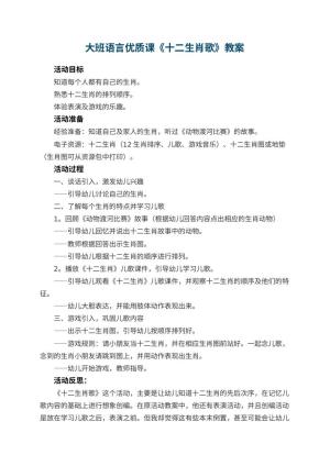 幼儿园大班语言优质课教案《十二生肖歌》 包含反思预览