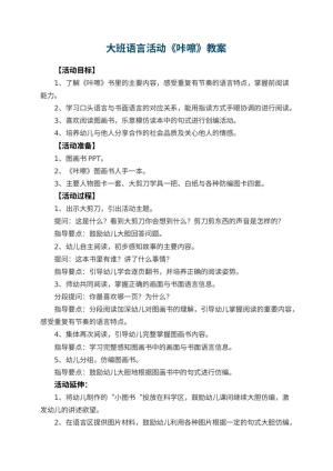 幼儿园大班语言活动教案《咔嚓》 包含反思预览