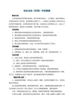 幼儿园综合活动《风筝》中班教案 包含反思预览
