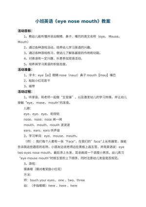 幼儿园小班英语教案《eye nose mouth》预览