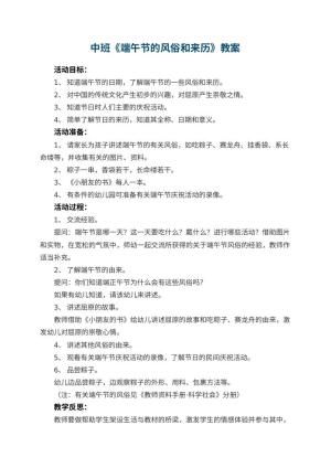 幼儿园中班教案《端午节的风俗和来历》 包含反思