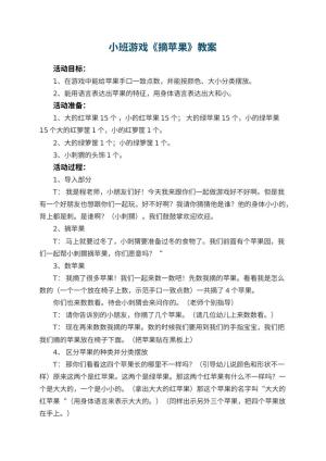 幼儿园小班游戏优秀教案《摘苹果》 包含反思