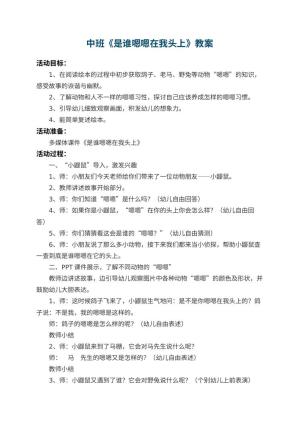 幼儿园中班教案《是谁嗯嗯在我头上》 包含反思预览