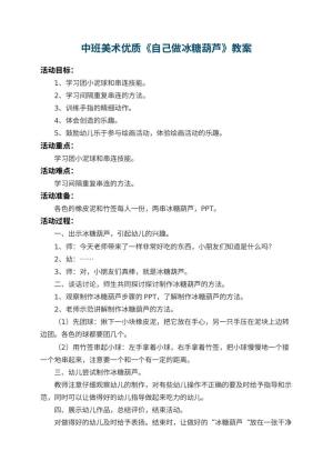 幼儿园中班美术优质教案《自己做冰糖葫芦》 包含反思预览