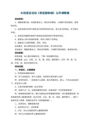 幼儿园大班语言活动《老鼠娶新娘》公开课教案 包含反思