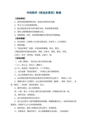 幼儿园中班数学教案《怪虫史莱克》 包含反思预览