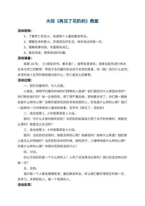 幼儿园大班教案《再见了花奶奶》 包含反思预览