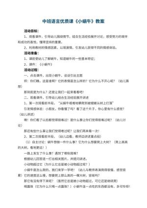幼儿园中班语言优质课教案《小蜗牛》 包含反思