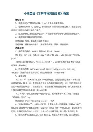 幼儿园小班英语教案《了解动物英语名称》预览