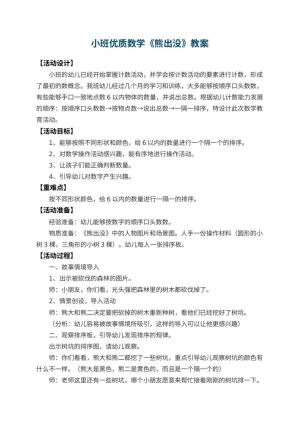 幼儿园小班优质数学教案《熊出没》 包含反思