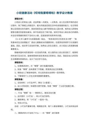 幼儿园小班健康活动《哎呀我要嗯嗯啦》教学设计 包含反思预览