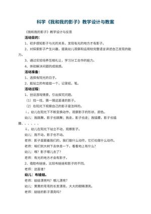 幼儿园科学教案《我和我的影子》教学设计与 包含反思