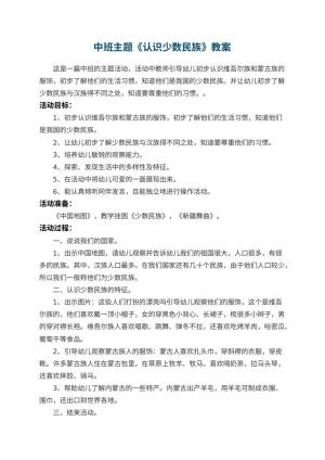 幼儿园中班主题教案《认识少数民族》 包含反思