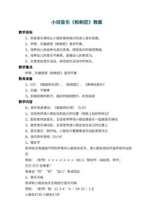 幼儿园小班音乐教案《粉刷匠》 包含反思预览