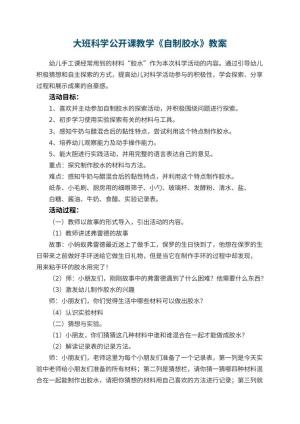 幼儿园大班科学公开课教案教学《自制胶水》 包含反思