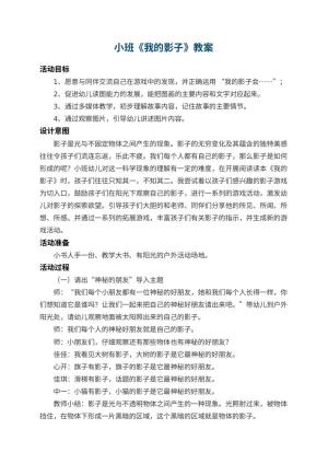 幼儿园小班教案《我的影子》 包含反思