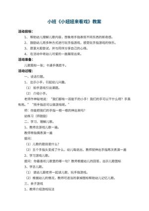 幼儿园小班教案《小妞妞来看戏》预览