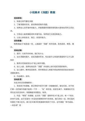 幼儿园小班美术教案《汤圆》 包含反思预览