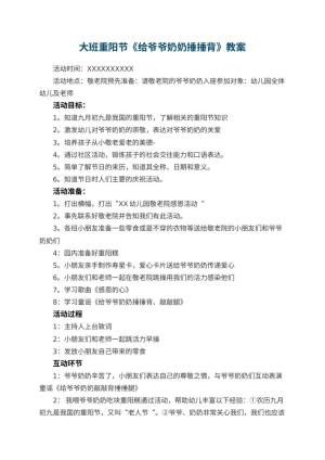 幼儿园大班重阳节教案《给爷爷奶奶捶捶背》 包含反思