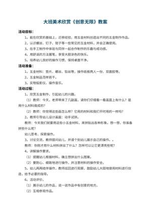 幼儿园大班美术欣赏教案《创意无限》 包含反思