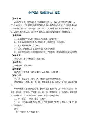 幼儿园中班语言教案《蹲蹲魔法》 包含反思预览
