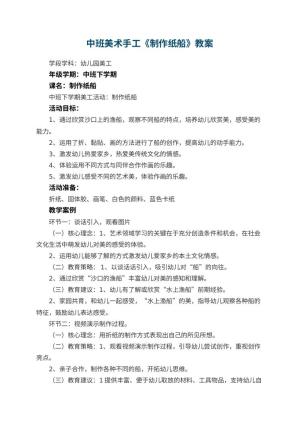 幼儿园中班美术手工教案《制作纸船》 包含反思