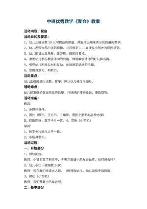 幼儿园中班优秀数学教案《聚会》 包含反思预览
