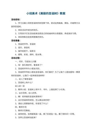幼儿园小班美术教案《美丽的圣诞树》 包含反思预览