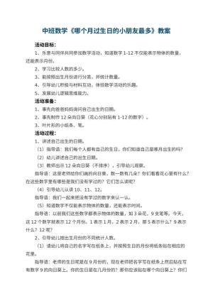 幼儿园中班数学教案《哪个月过生日的小朋友最多》 包含反思
