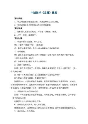幼儿园中班美术优秀教案《凉鞋》 包含反思预览
