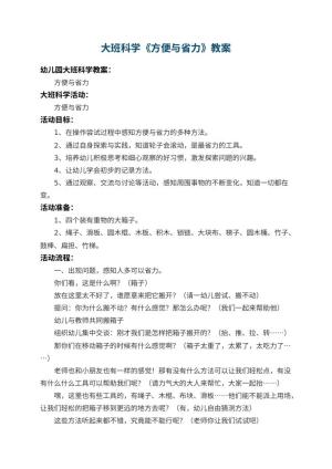幼儿园大班科学教案《方便与省力》 包含反思预览