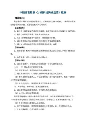 幼儿园教案中班语言故事《小蝌蚪找妈妈后传》 包含反思