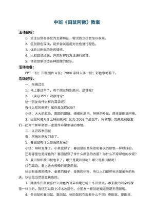 幼儿园中班教案《田鼠阿佛》预览