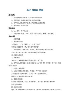 幼儿园小班教案《轻重》 包含反思预览