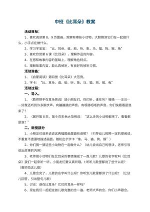 幼儿园中班教案《比耳朵》预览