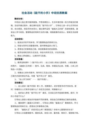 幼儿园社会活动《能干的小手》中班优质教案 包含反思