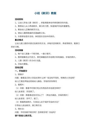 幼儿园小班教案《刷牙》