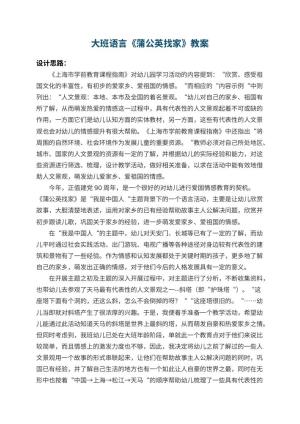 幼儿园大班语言教案《蒲公英找家》 包含反思预览