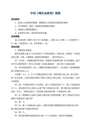 幼儿园中班教案《哪队会更快》 包含反思