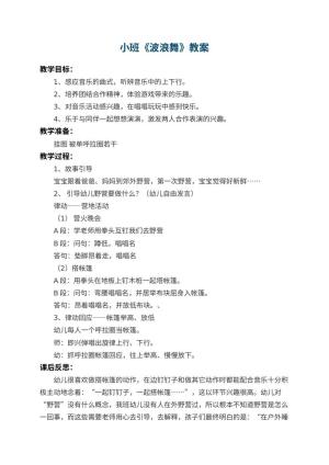 幼儿园小班教案《波浪舞》 包含反思预览