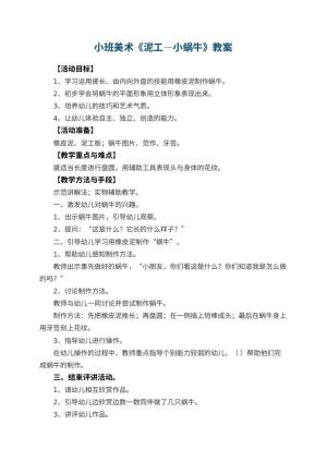 幼儿园小班美术教案《泥工―小蜗牛》 包含反思