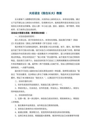 幼儿园大班语言《我在长大》教案 包含反思