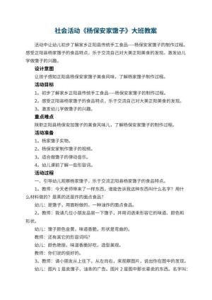 幼儿园社会活动《杨保安家馓子》大班教案