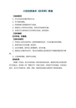幼儿园小班优质美术教案《折风琴》 包含反思预览