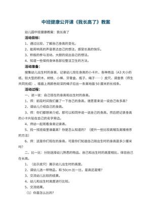 幼儿园中班健康公开课教案《我长高了》 包含反思