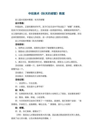 幼儿园中班美术教案《秋天的螃蟹》 包含反思预览