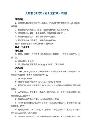 幼儿园大班音乐欣赏教案《爵士进行曲》 包含反思预览