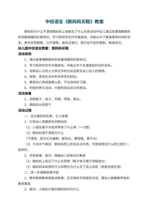 幼儿园中班语言教案《鹅妈妈买鞋》 包含反思