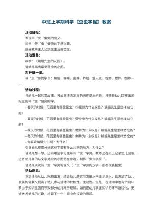 幼儿园中班上学期科学教案《虫虫字报》 包含反思