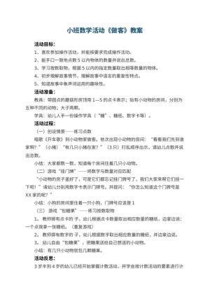 幼儿园小班数学活动教案《做客》 包含反思